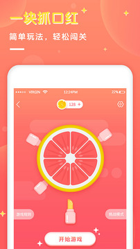 一块口红机应用截图3