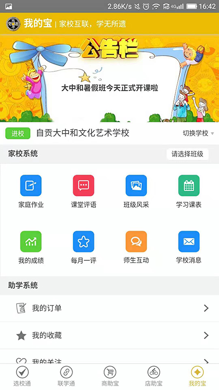 商学通截图5