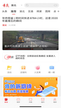 新重慶截圖