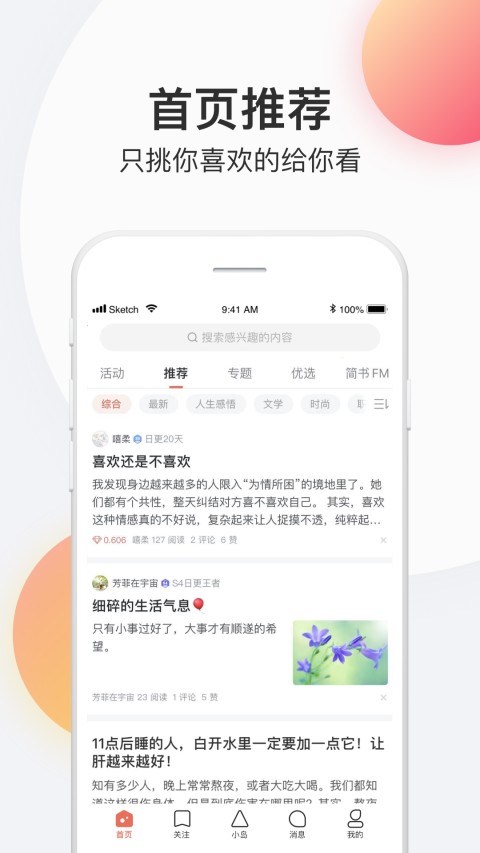 简书v6.4.5截图3