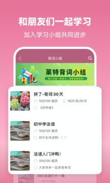 萊特法語學習背單詞截圖