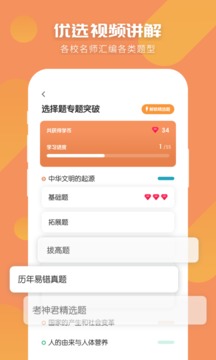 初中歷史截圖
