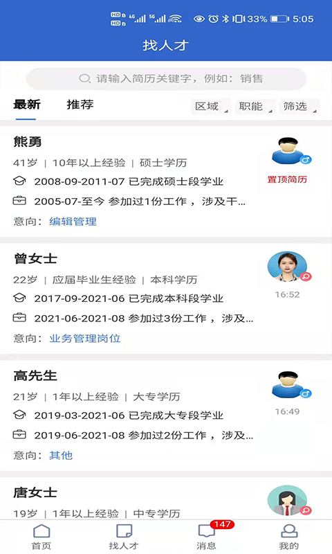 長沙市人才網(wǎng)截圖預(yù)覽