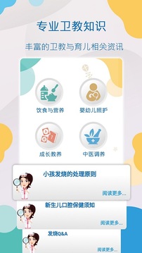 AIDObaby应用截图4