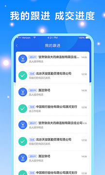 客戶跟進(jìn)截圖