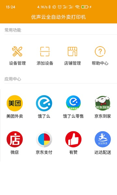 优声云截图1