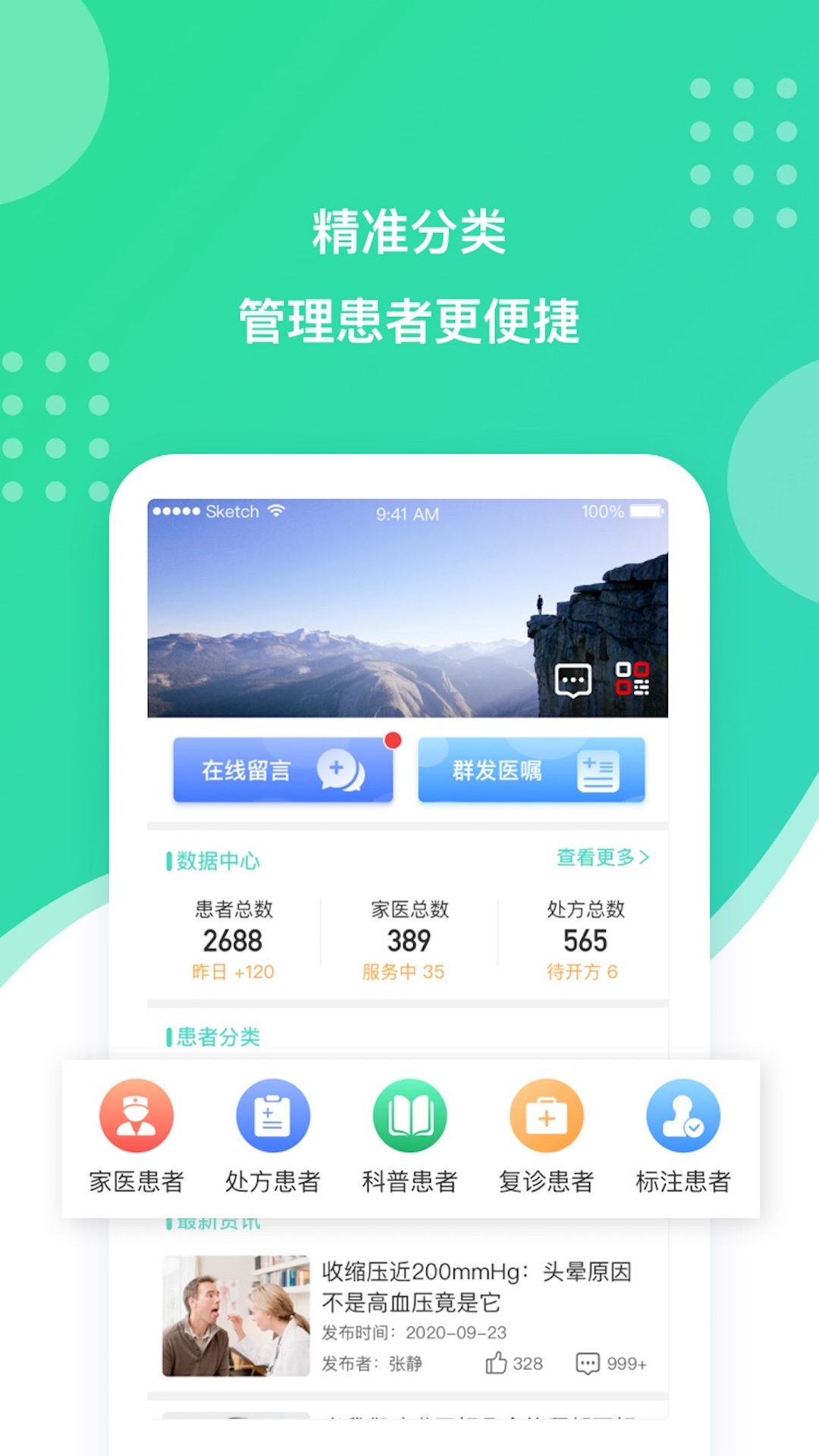 百姓医生医生端v1.3.2截图3