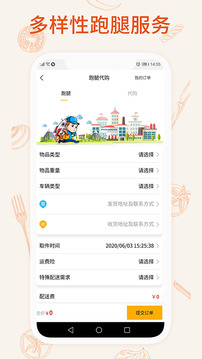 我的外卖应用截图5