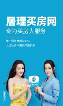 居理新房应用截图1