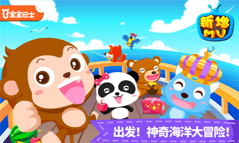 寶寶小船長截圖預(yù)覽