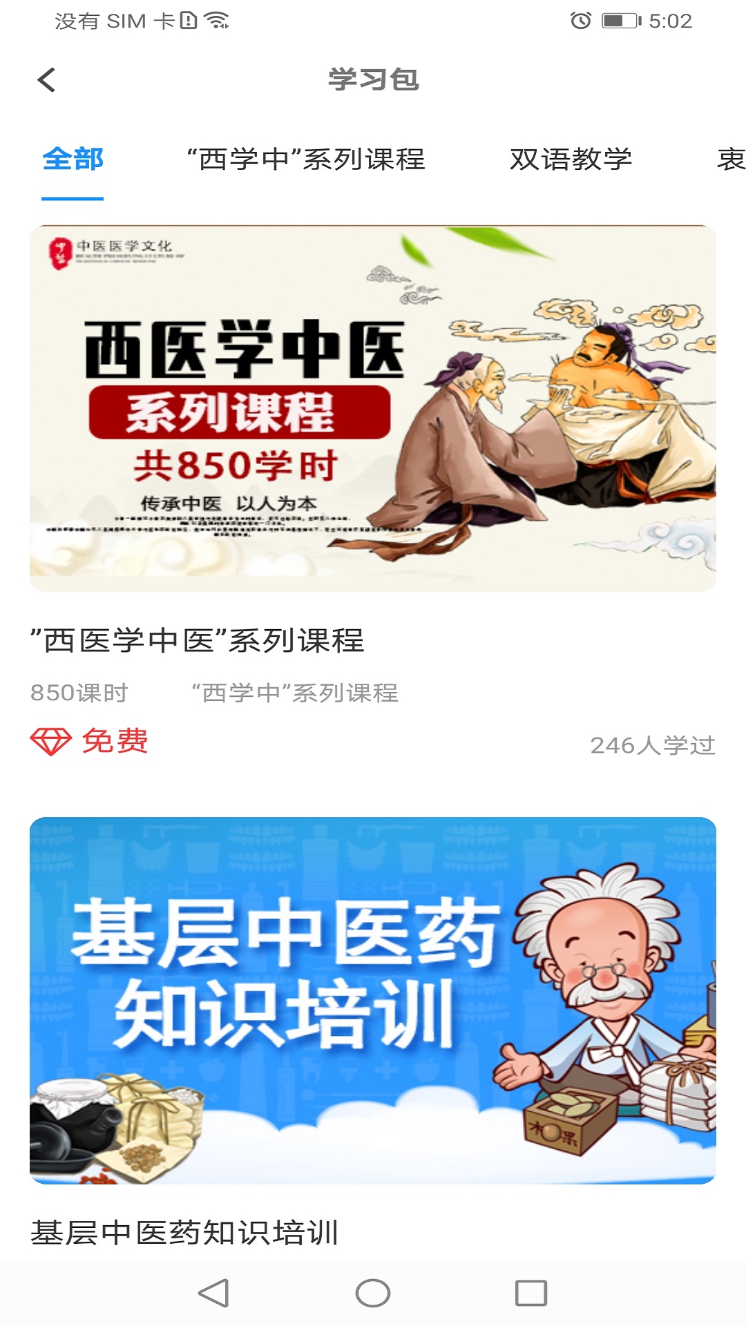 汇有健康截图4