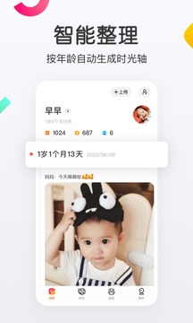 網(wǎng)易親時光截圖