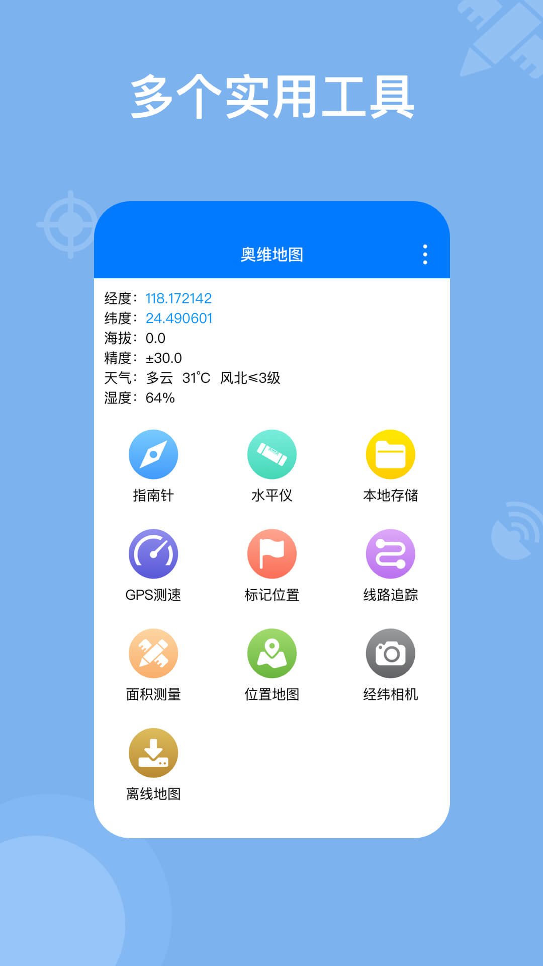 奥维地图v2.1.9截图5