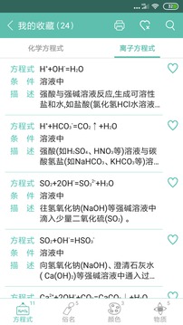 化學(xué)方程式截圖