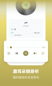 萊特阿拉伯語學習背單詞截圖