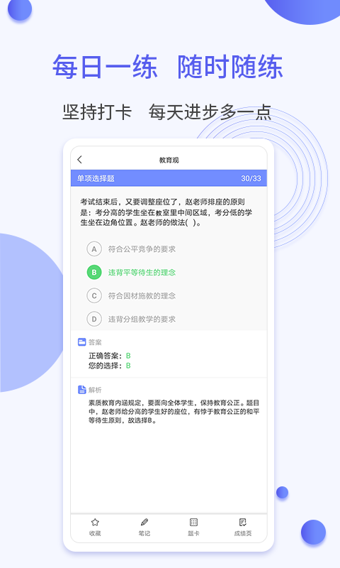 一起当老师截图2