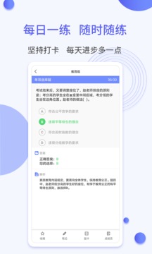 一起当老师应用截图2