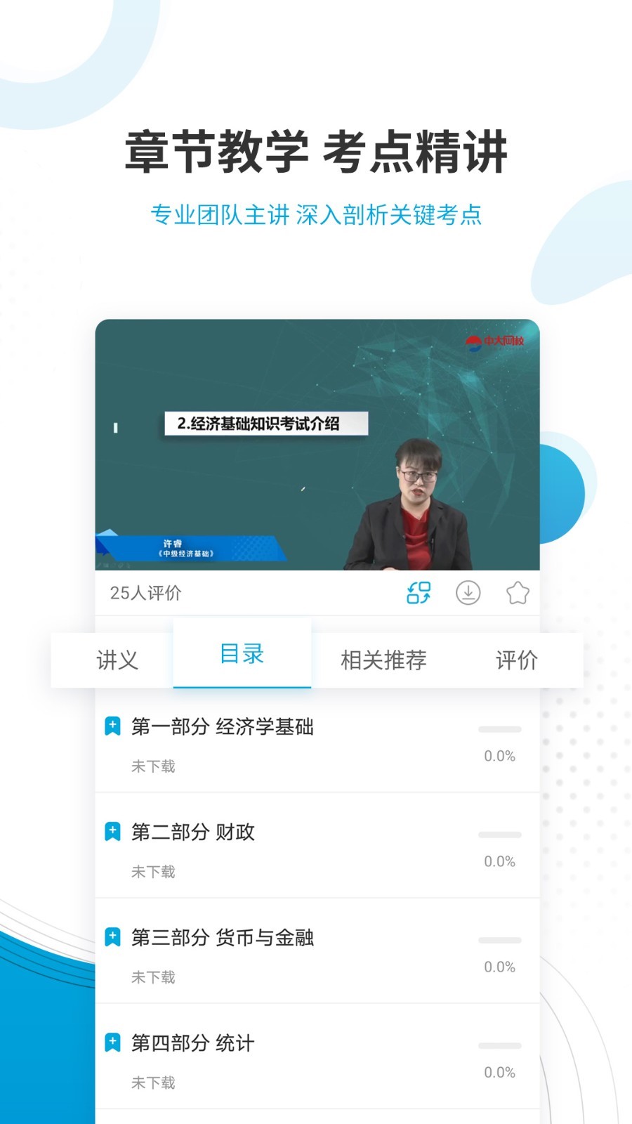 经济师准题库v4.87截图2