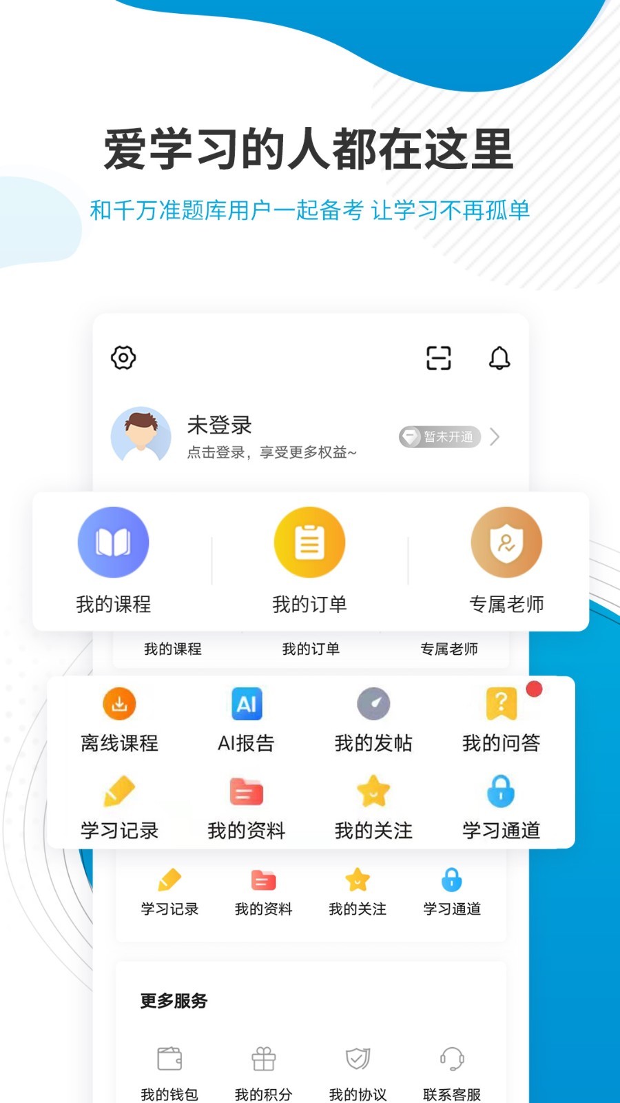 经济师准题库v4.87截图1