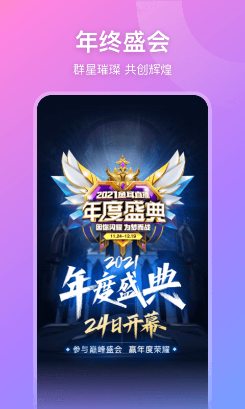 魚耳直播截圖預(yù)覽