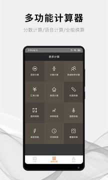 隨手計(jì)算器截圖
