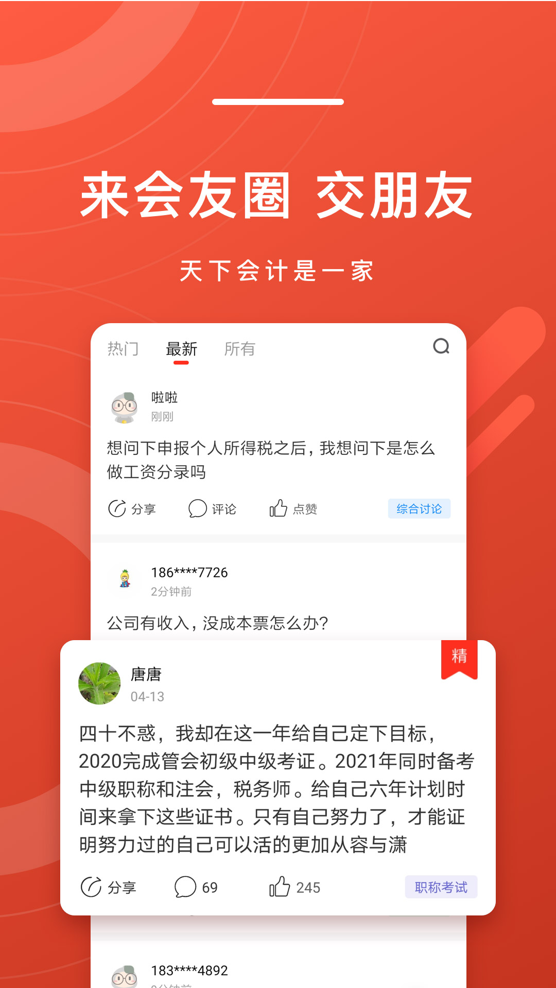 会计头条v4.0.3截图2