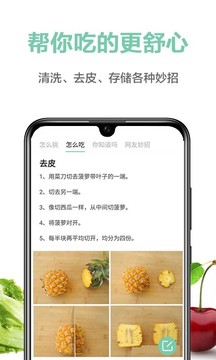果蔬百科截圖