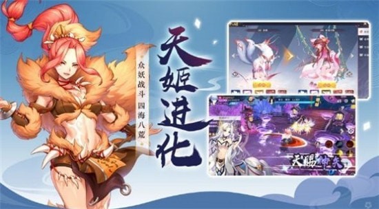 天姬变妖魔横行截图2