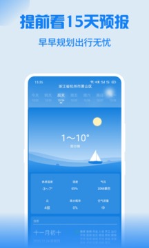 Holi天气应用截图5