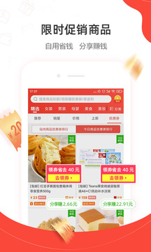 一折特賣截圖