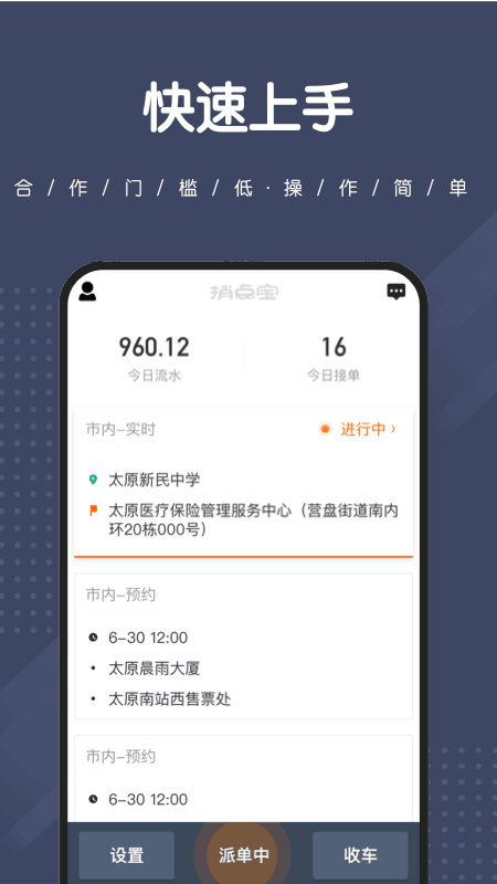 捎点宝司机端v4.6.0截图3