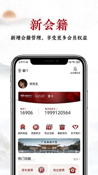建發(fā)鉆石會截圖