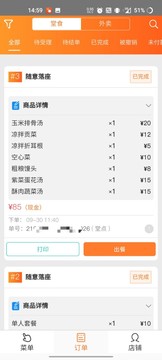 三餐云点单应用截图3