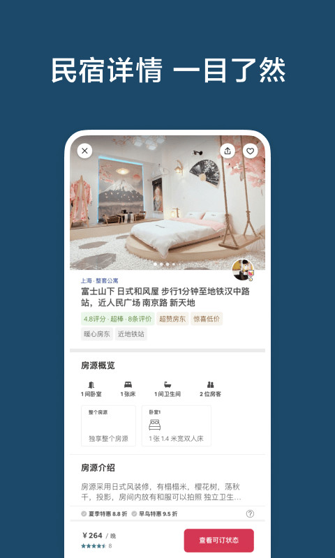 Airbnb爱彼迎v21.47.1.china截图2