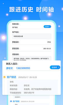 客戶跟進(jìn)截圖