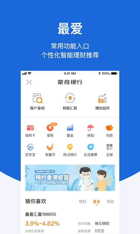 蒙商银行v3.9.5截图4