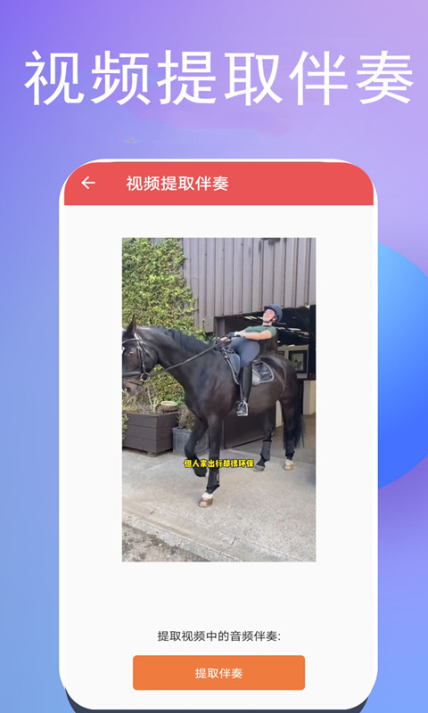 伴奏截圖預(yù)覽