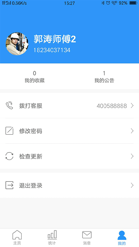 小和管家v1.0.6截图1