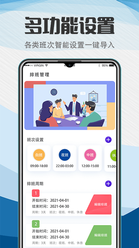 排班v5.3.2截图3