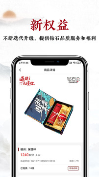 建發(fā)鉆石會截圖