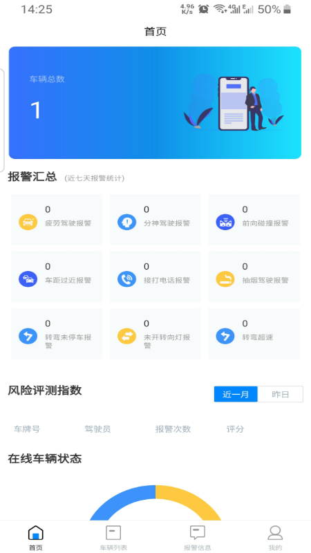 ADAS专家截图2