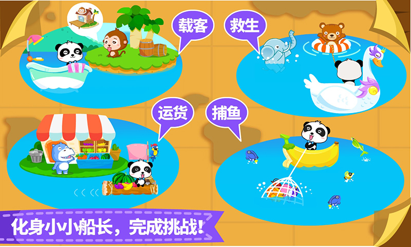 寶寶小船長截圖預(yù)覽