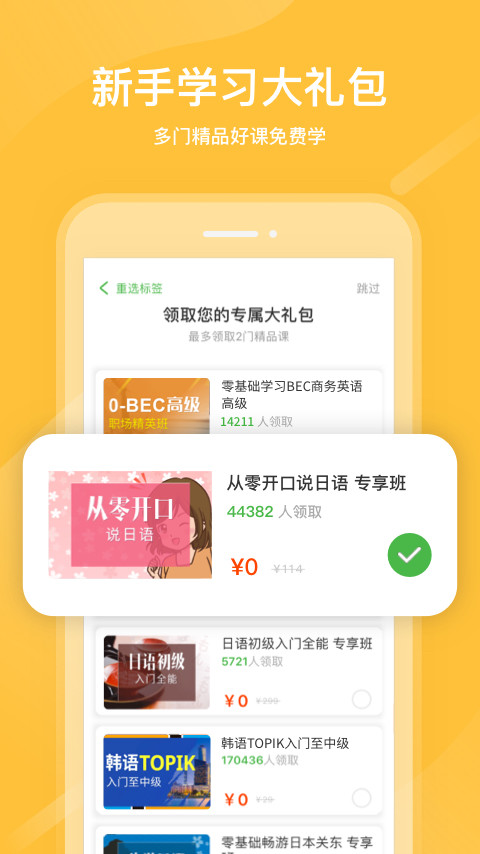 沪江网校v5.15.2截图3