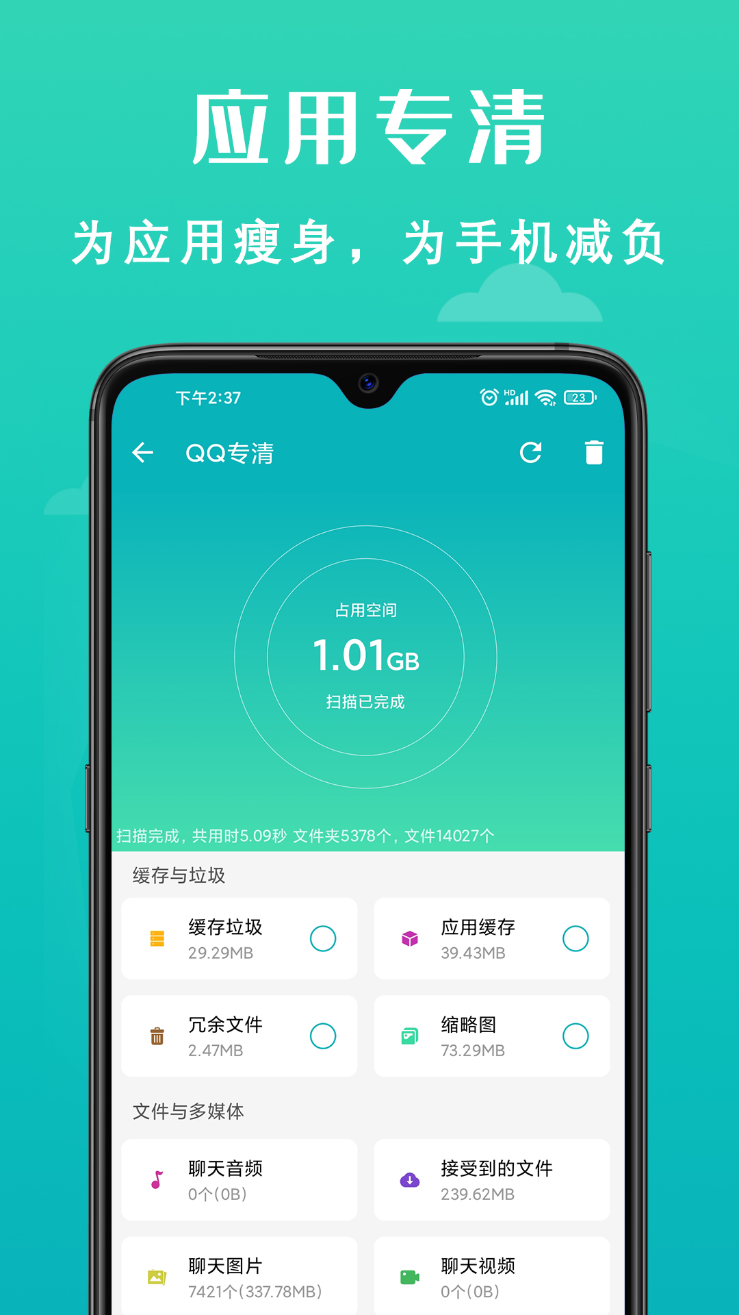 手机清理大师v5.1.1截图2