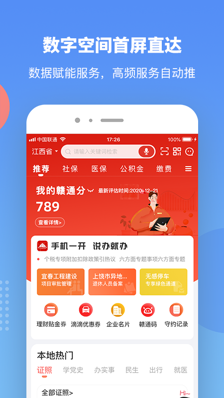 赣服通v4.2.0截图5