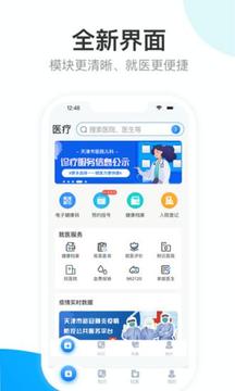 健康天津截圖
