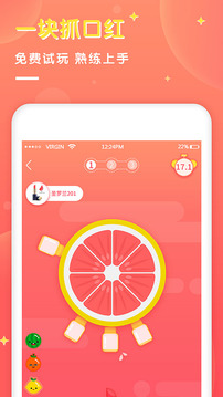 一块口红机应用截图4