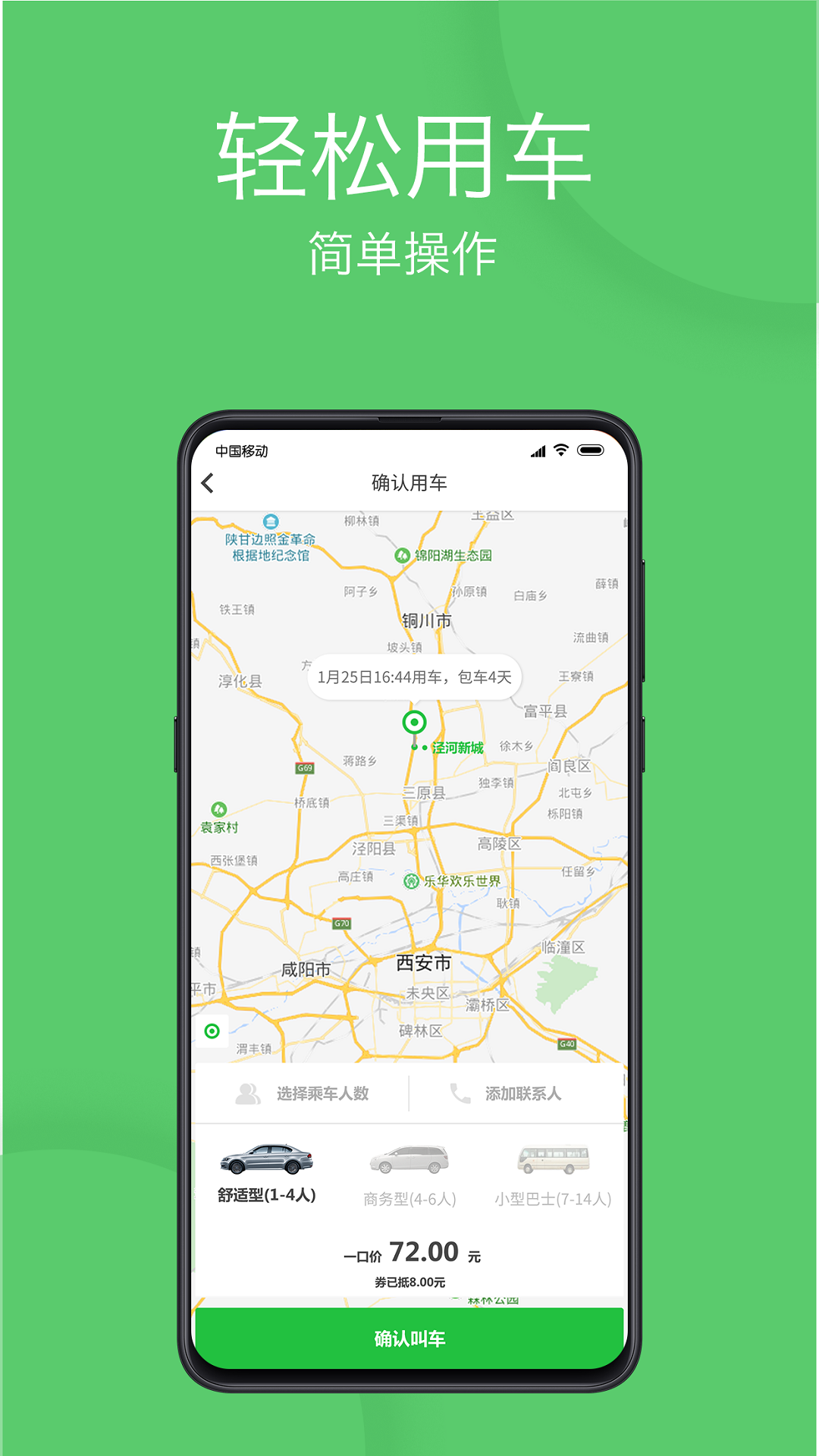 优e出行v3.1.1截图3