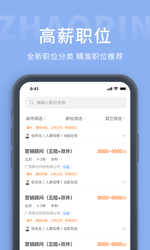 桂林招聘网v1.0.2截图3