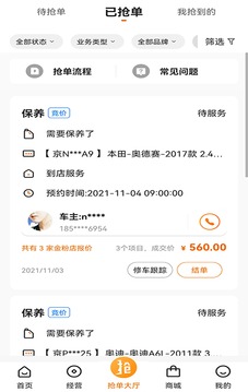 汽修抢单应用截图1